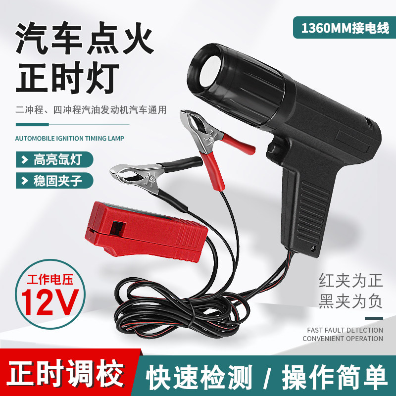 Timing Light Gun - Pistolet do ustawiania zapłonu, tester faz